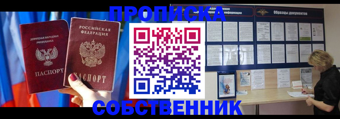 прописка в квартире в Каспийске